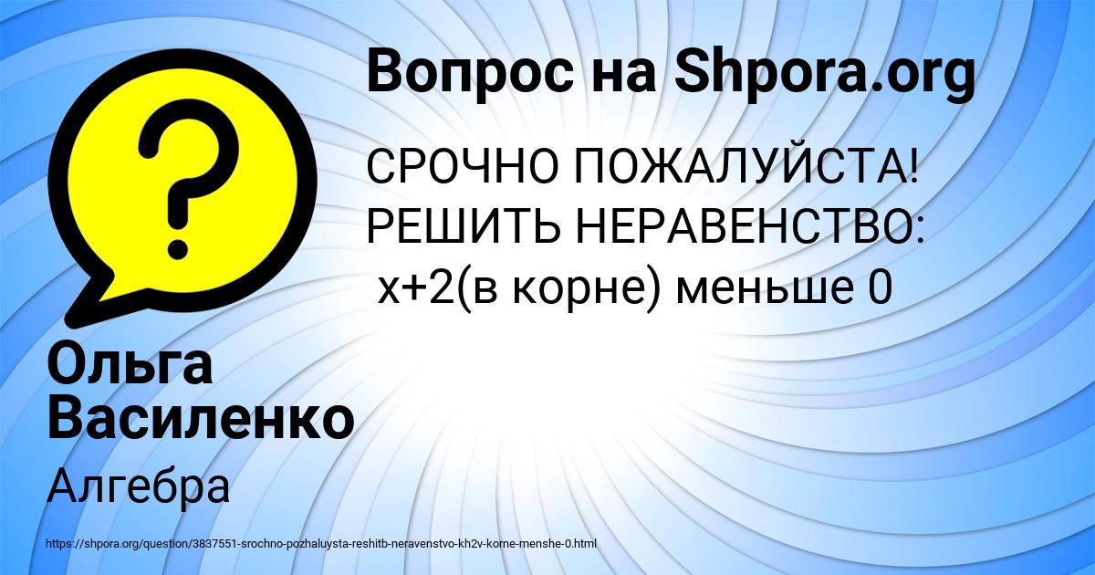 Картинка с текстом вопроса от пользователя Ольга Василенко