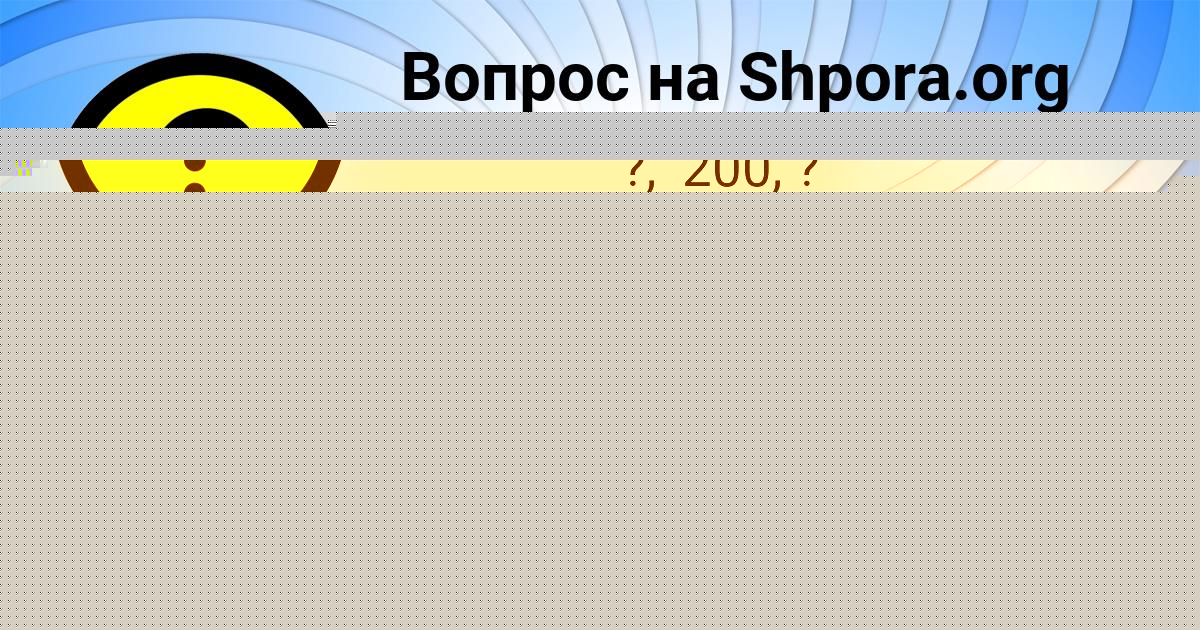 Картинка с текстом вопроса от пользователя Арина Бараболя
