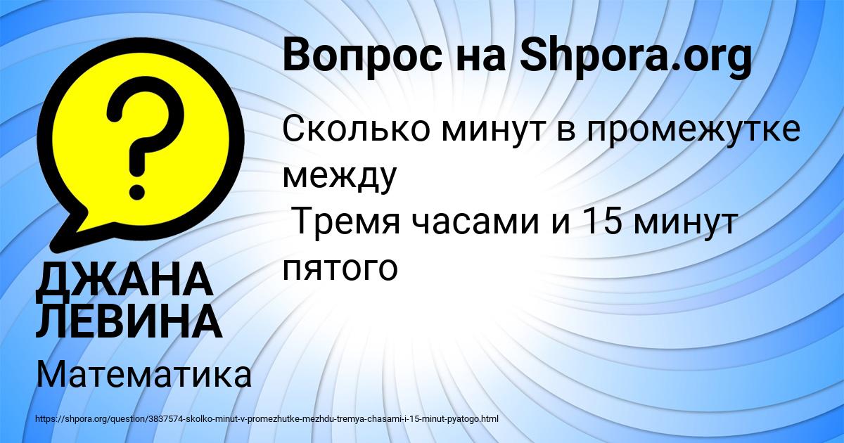 Картинка с текстом вопроса от пользователя ДЖАНА ЛЕВИНА