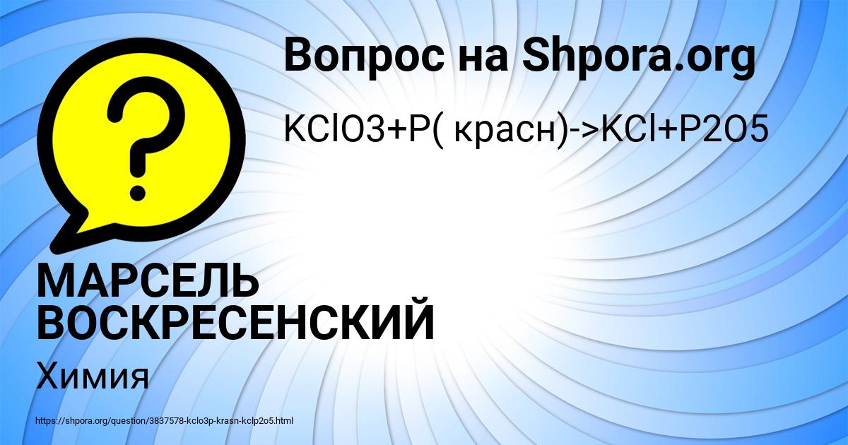 Картинка с текстом вопроса от пользователя МАРСЕЛЬ ВОСКРЕСЕНСКИЙ