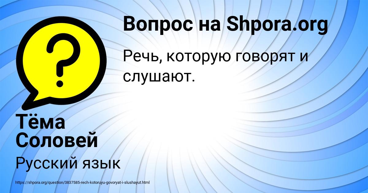 Картинка с текстом вопроса от пользователя Тёма Соловей