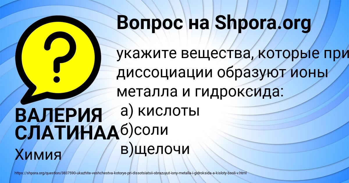 Картинка с текстом вопроса от пользователя ВАЛЕРИЯ СЛАТИНАА