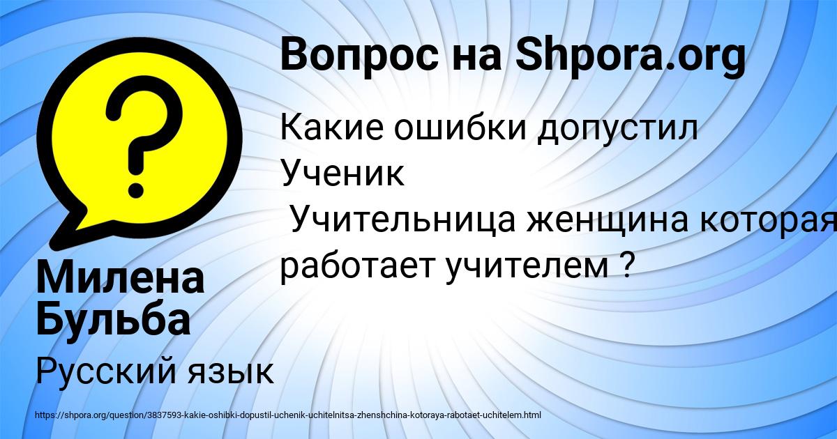 Картинка с текстом вопроса от пользователя Милена Бульба