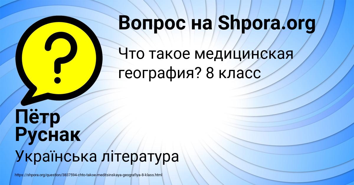 Картинка с текстом вопроса от пользователя Пётр Руснак