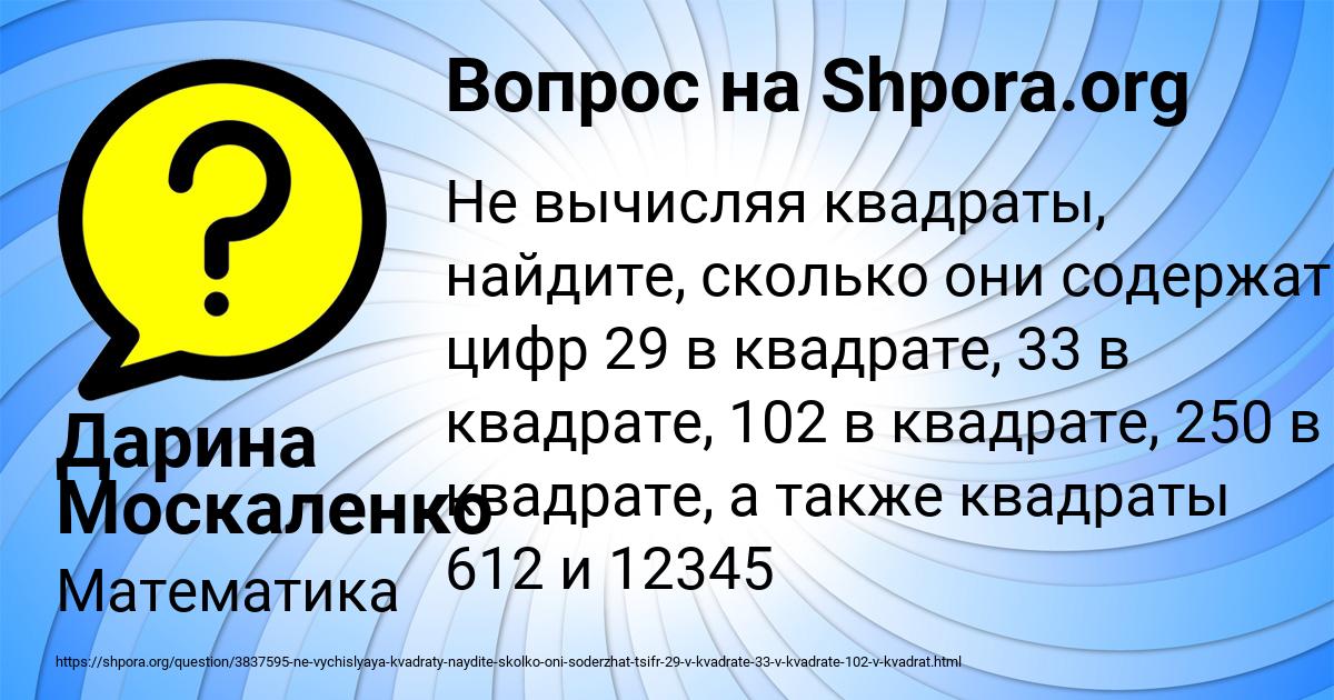 Картинка с текстом вопроса от пользователя Дарина Москаленко