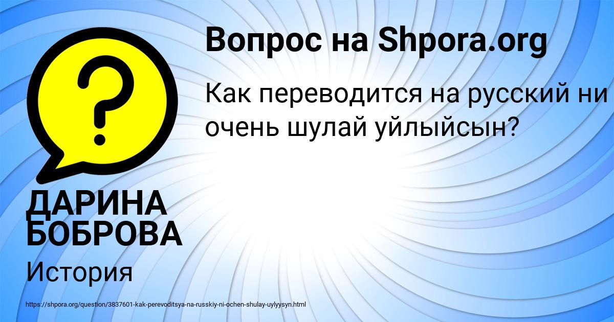 Картинка с текстом вопроса от пользователя ДАРИНА БОБРОВА