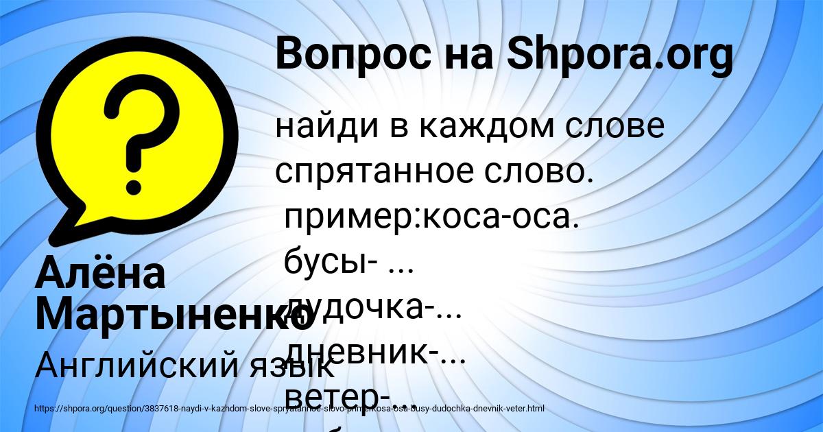 Картинка с текстом вопроса от пользователя Алёна Мартыненко