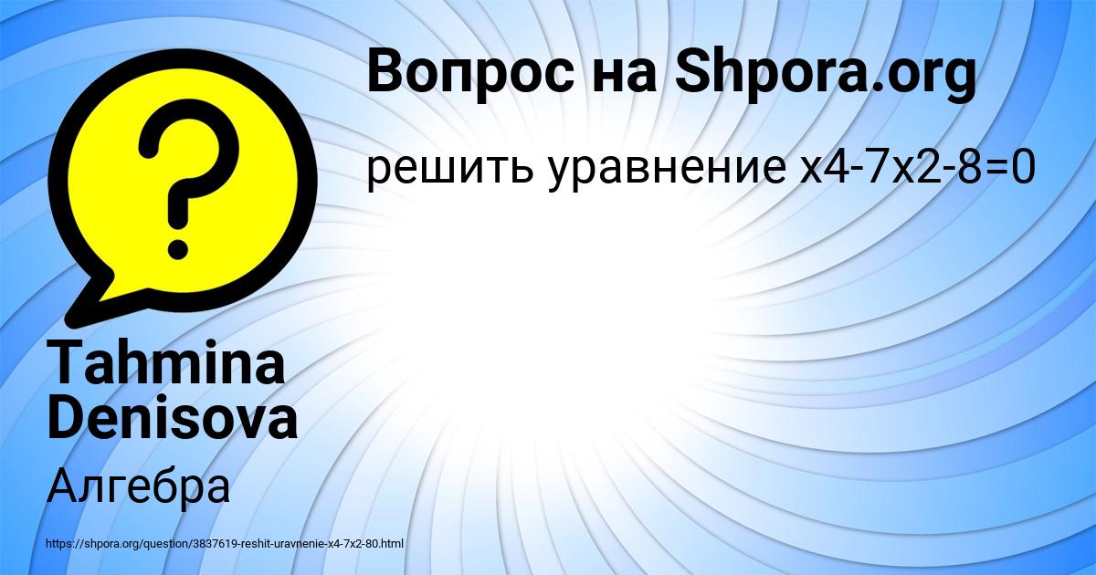 Картинка с текстом вопроса от пользователя Tahmina Denisova