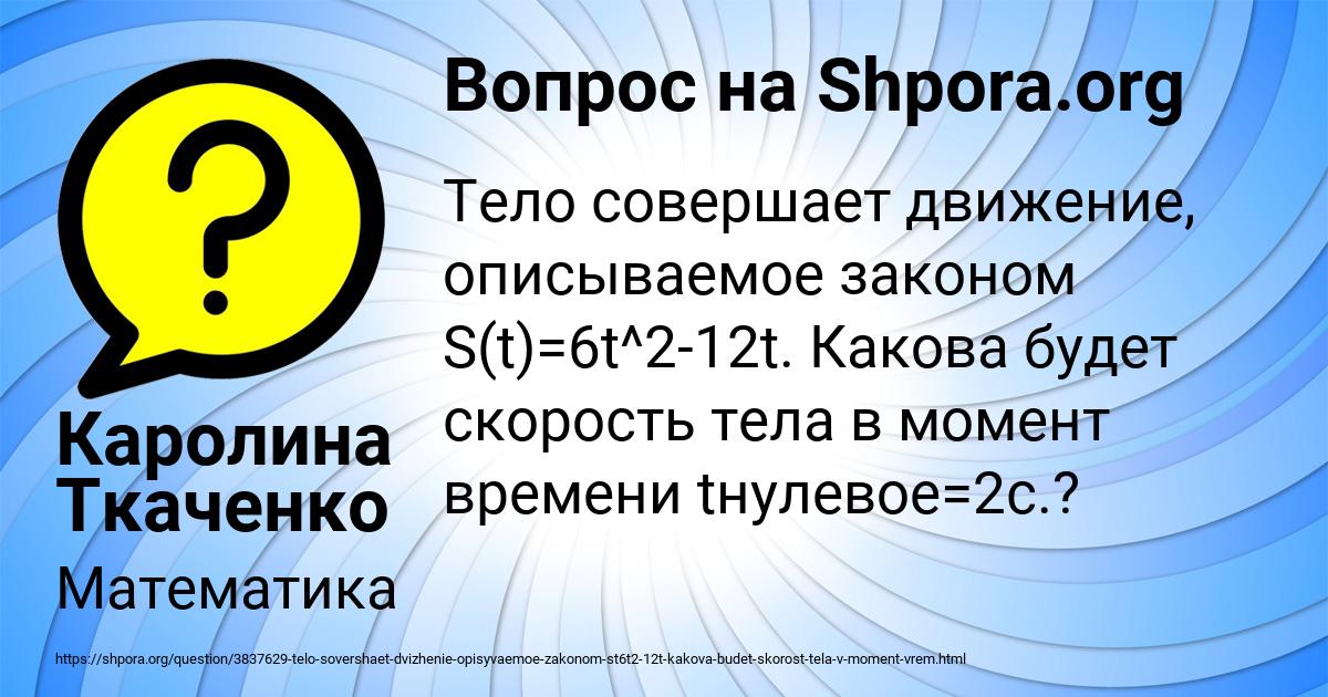 Картинка с текстом вопроса от пользователя Каролина Ткаченко