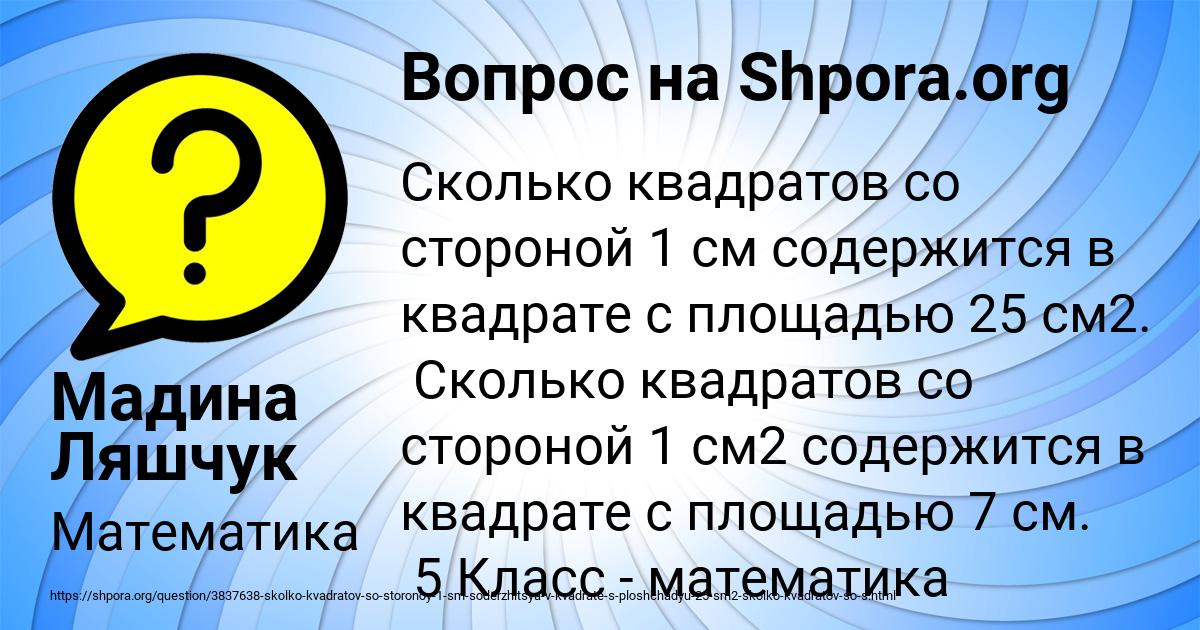 Картинка с текстом вопроса от пользователя Мадина Ляшчук