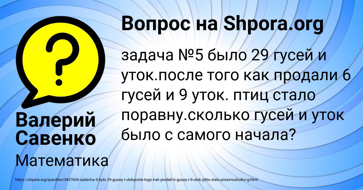 Картинка с текстом вопроса от пользователя Валерий Савенко
