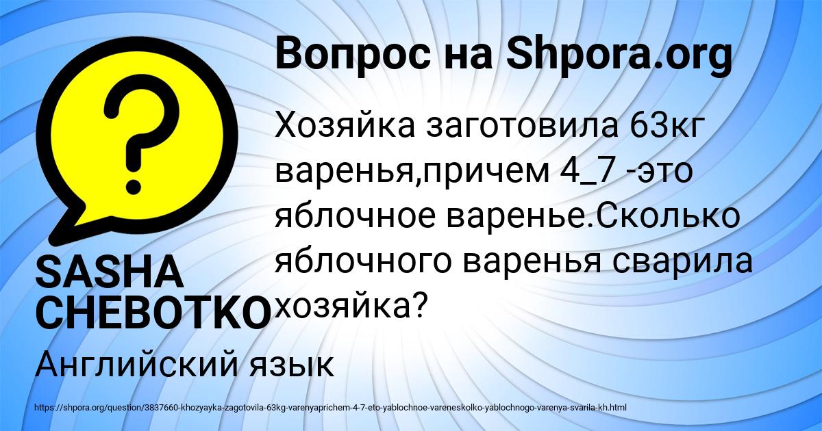 Картинка с текстом вопроса от пользователя SASHA CHEBOTKO