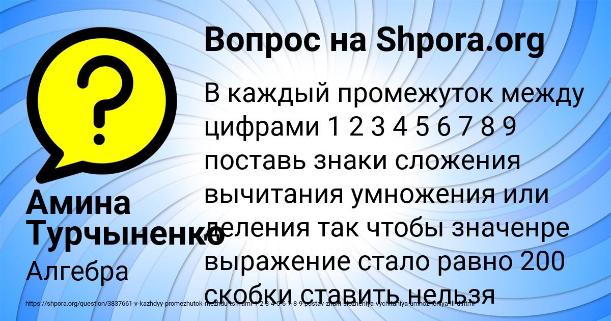Картинка с текстом вопроса от пользователя Амина Турчыненко