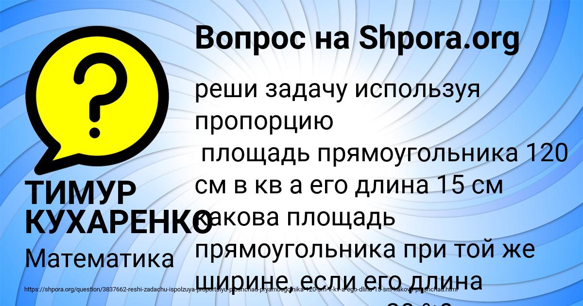 Картинка с текстом вопроса от пользователя ТИМУР КУХАРЕНКО
