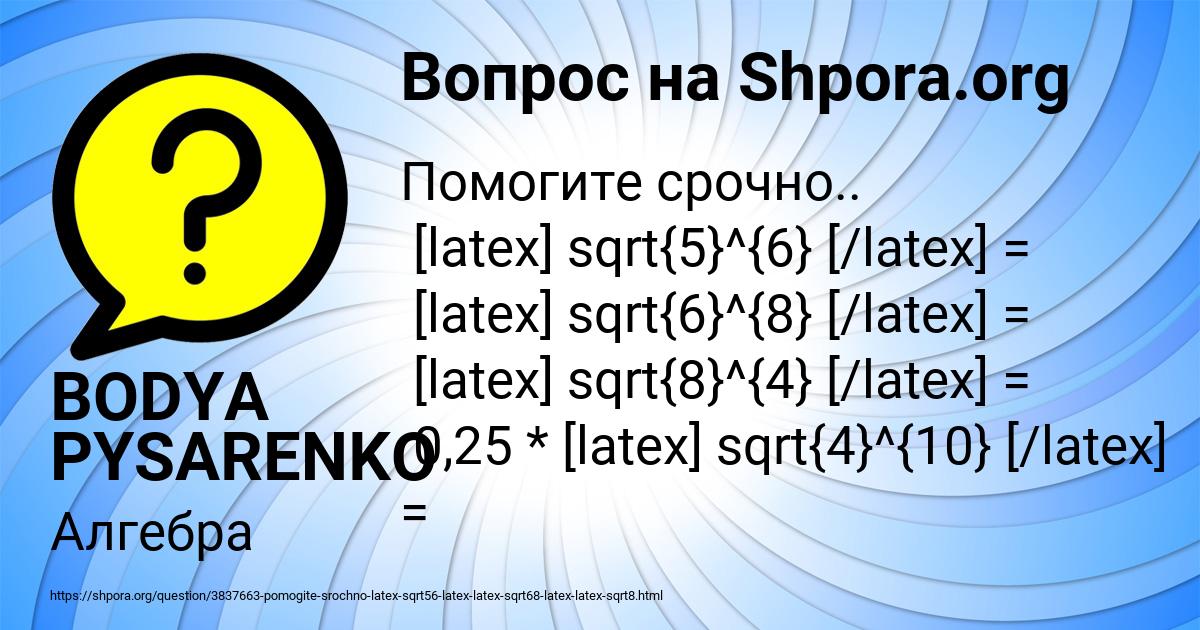 Картинка с текстом вопроса от пользователя BODYA PYSARENKO
