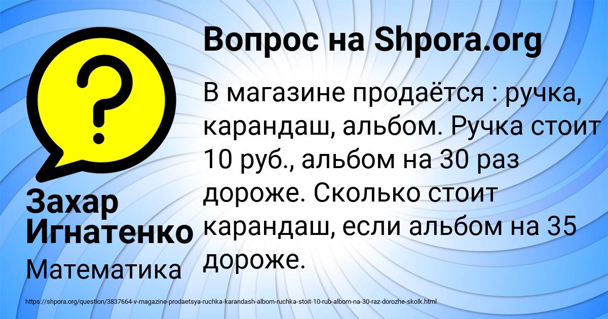 Картинка с текстом вопроса от пользователя Захар Игнатенко
