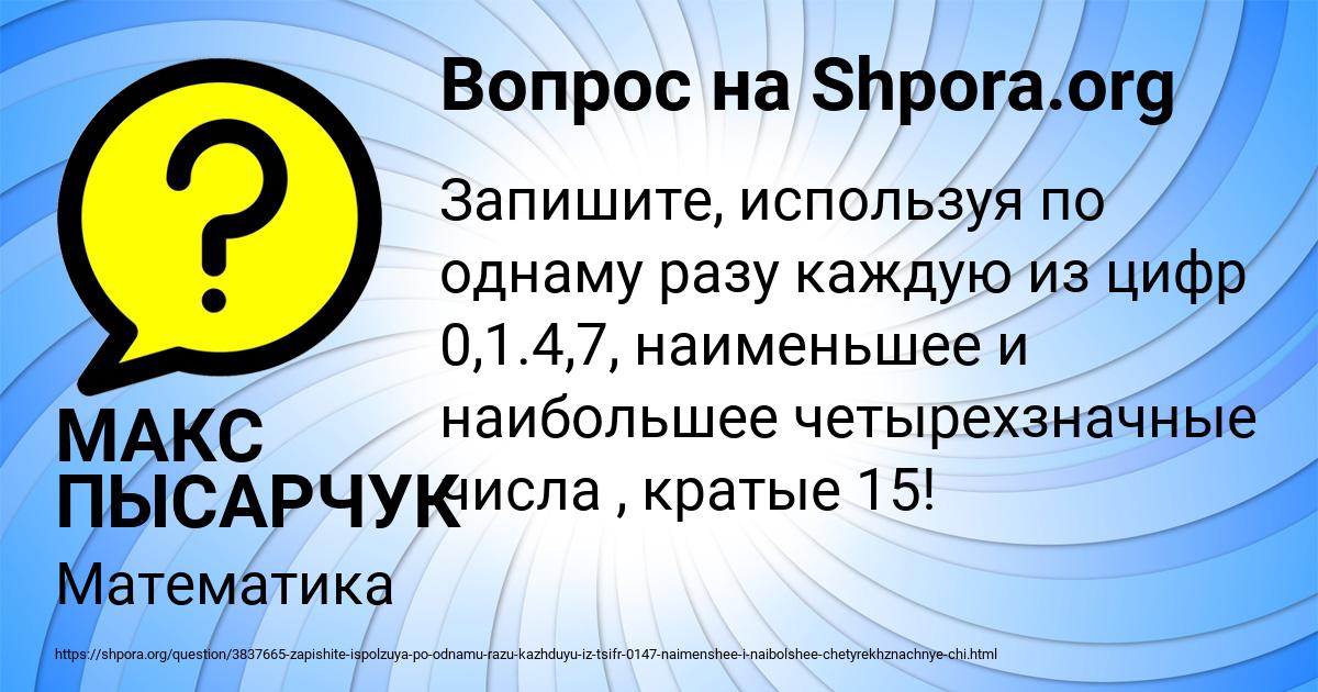 Картинка с текстом вопроса от пользователя МАКС ПЫСАРЧУК