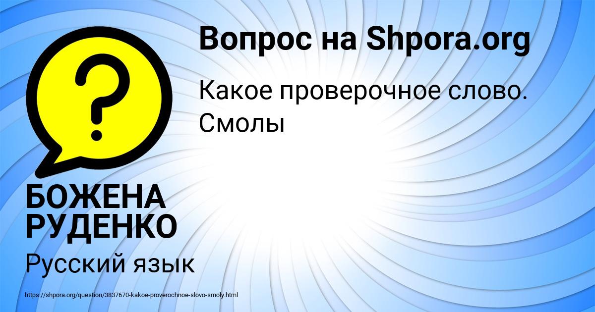 Картинка с текстом вопроса от пользователя БОЖЕНА РУДЕНКО