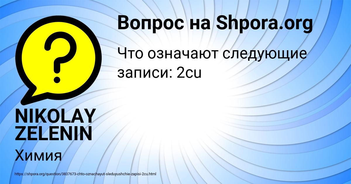Картинка с текстом вопроса от пользователя NIKOLAY ZELENIN