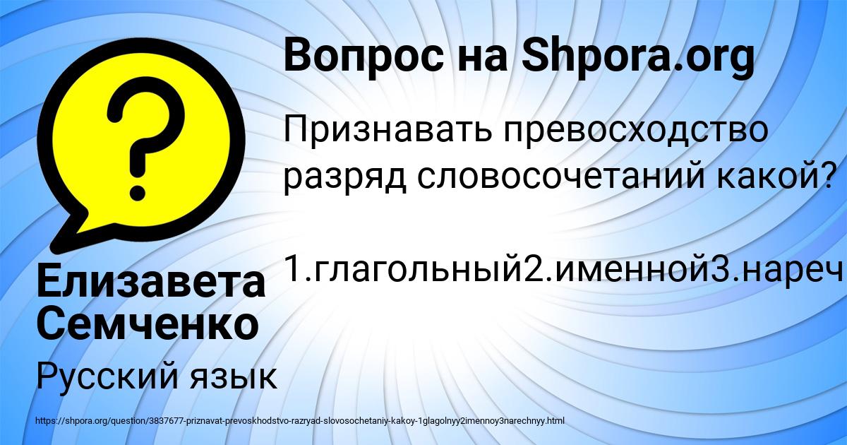 Картинка с текстом вопроса от пользователя Елизавета Семченко