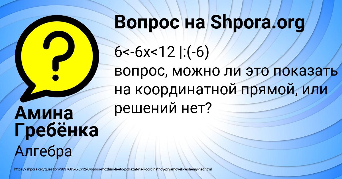 Картинка с текстом вопроса от пользователя Амина Гребёнка