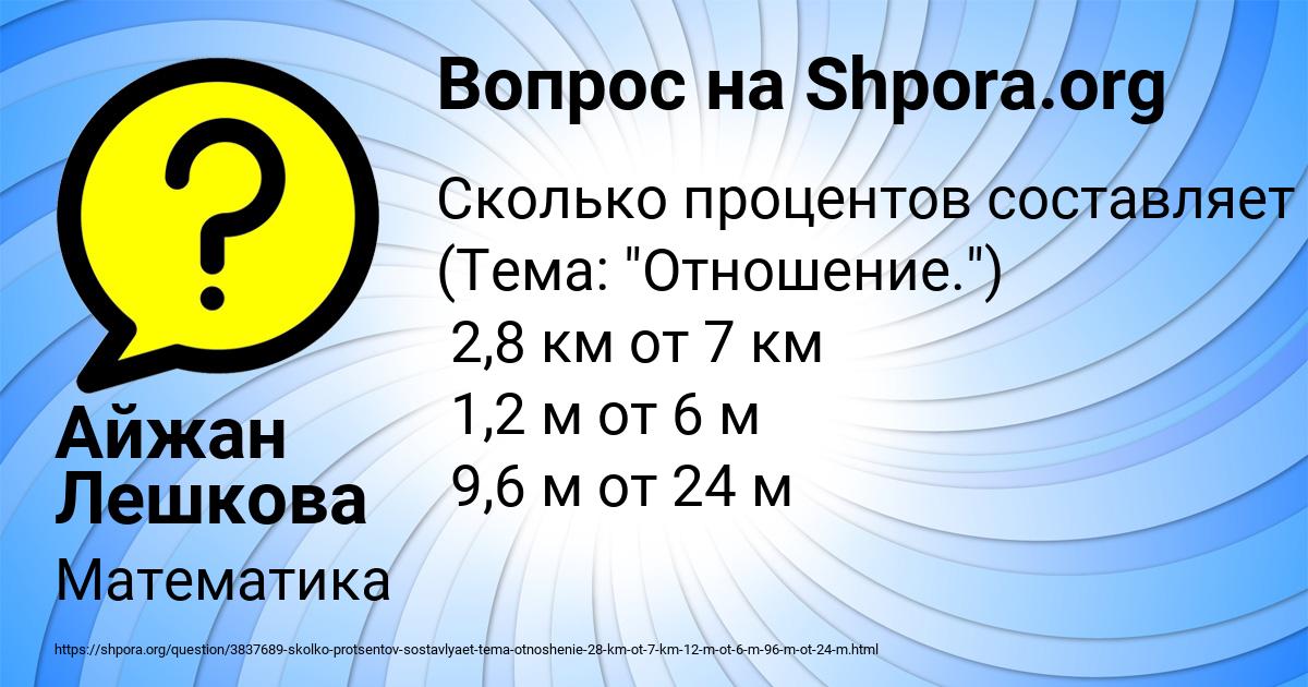 Картинка с текстом вопроса от пользователя Айжан Лешкова