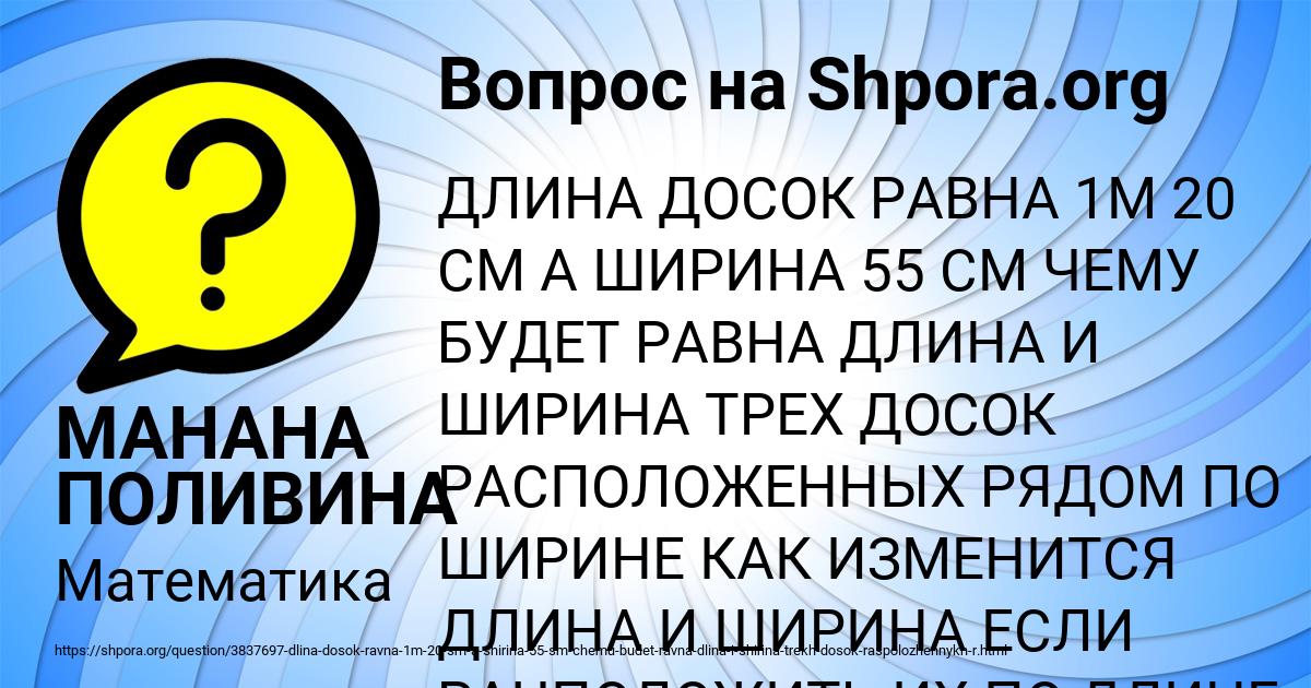 Картинка с текстом вопроса от пользователя МАНАНА ПОЛИВИНА