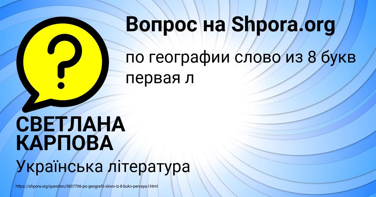 Картинка с текстом вопроса от пользователя СВЕТЛАНА КАРПОВА