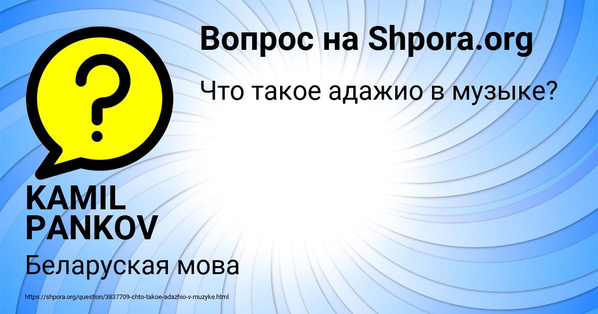 Картинка с текстом вопроса от пользователя KAMIL PANKOV