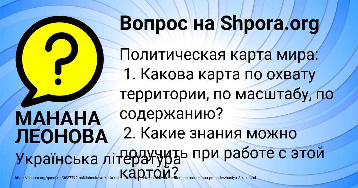 Картинка с текстом вопроса от пользователя МАНАНА ЛЕОНОВА