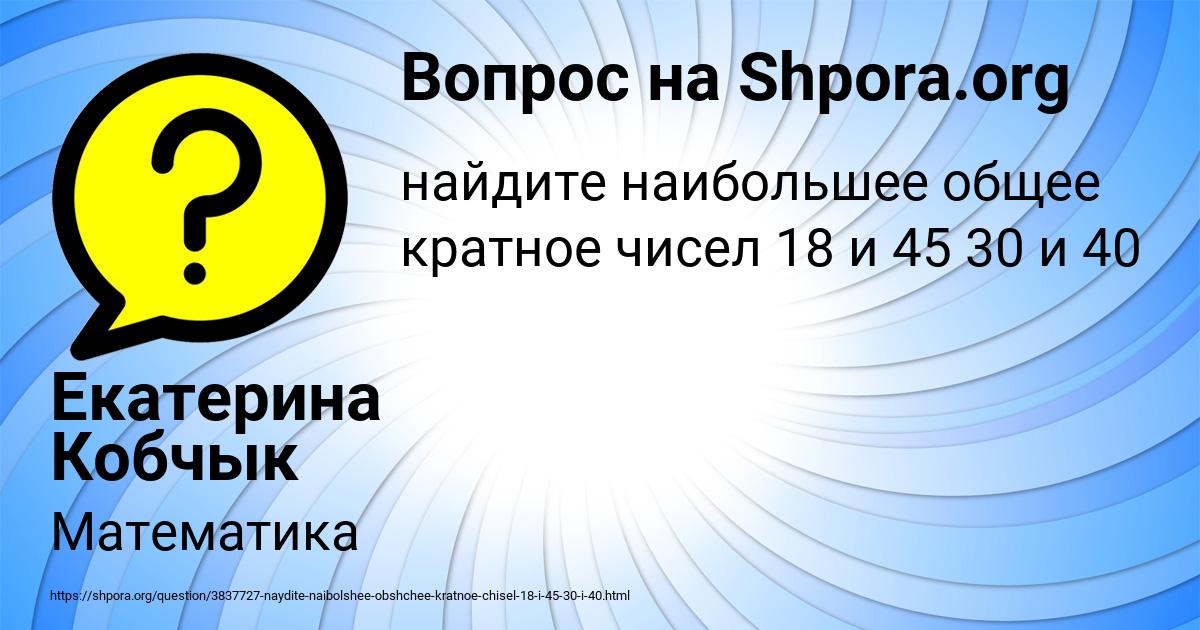 Картинка с текстом вопроса от пользователя Екатерина Кобчык