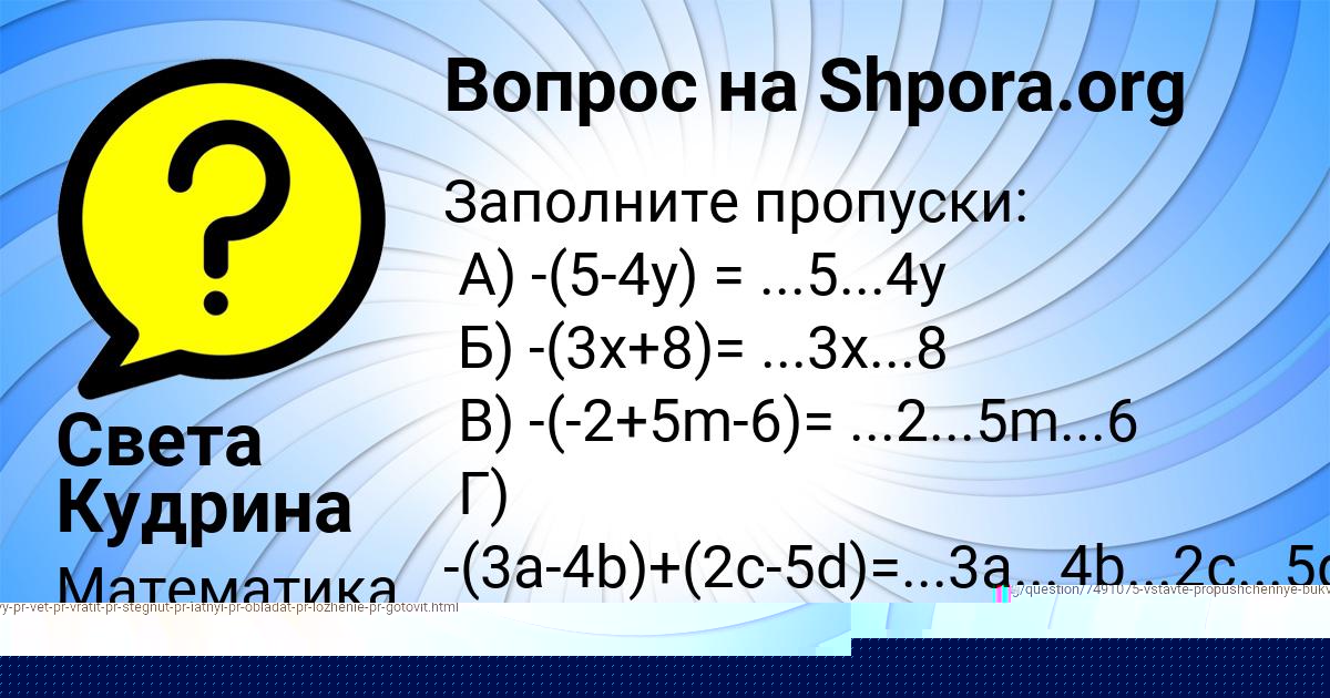 Картинка с текстом вопроса от пользователя Света Кудрина