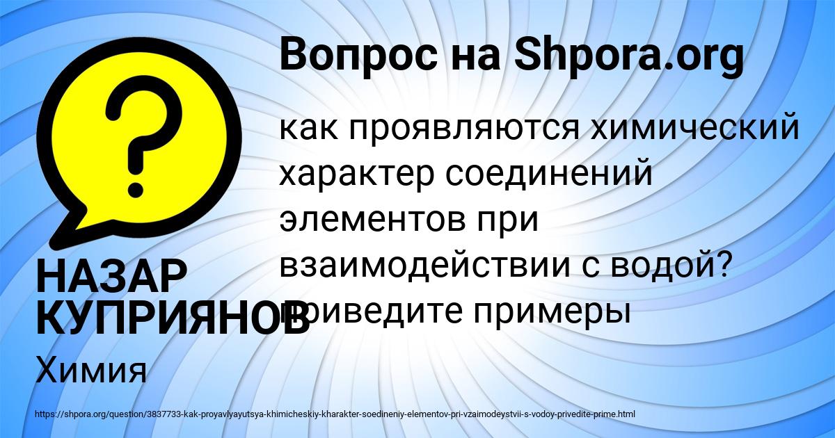 Картинка с текстом вопроса от пользователя НАЗАР КУПРИЯНОВ