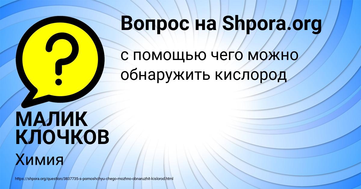 Картинка с текстом вопроса от пользователя МАЛИК КЛОЧКОВ