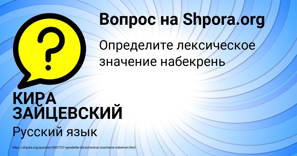Картинка с текстом вопроса от пользователя КИРА ЗАЙЦЕВСКИЙ