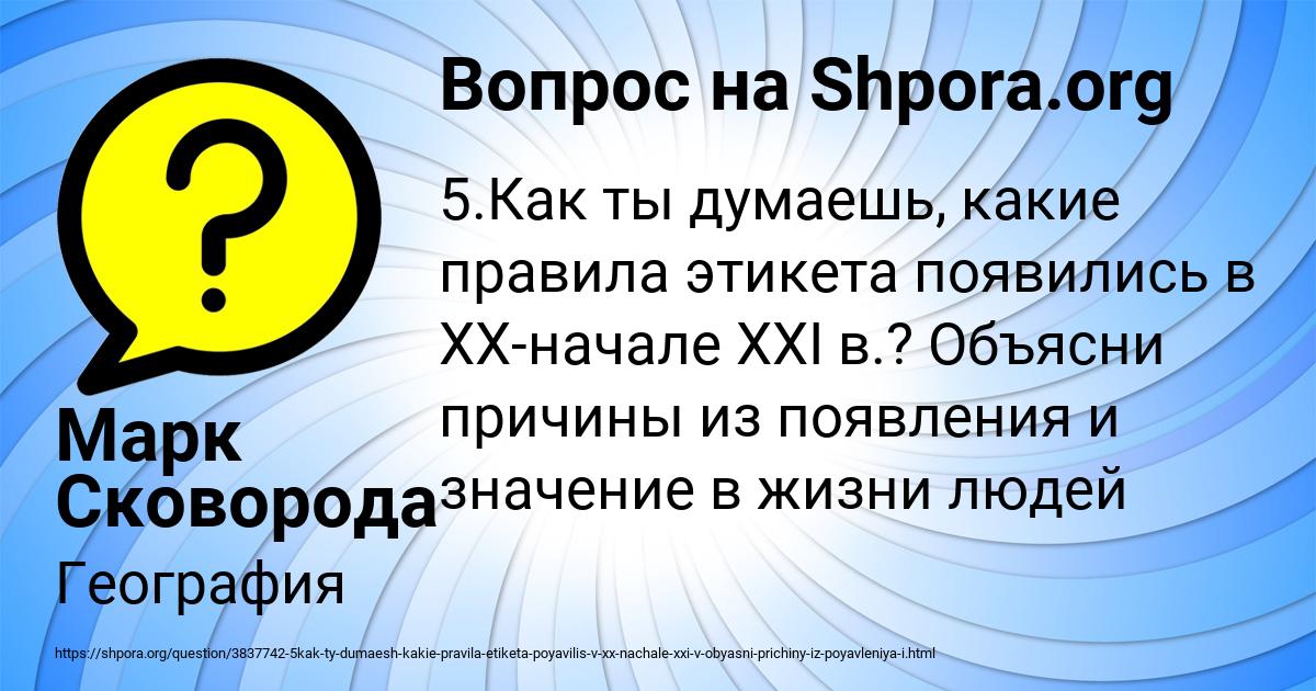 Картинка с текстом вопроса от пользователя Марк Сковорода