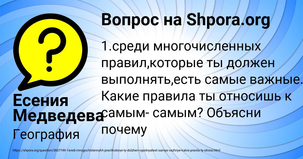 Картинка с текстом вопроса от пользователя Есения Медведева