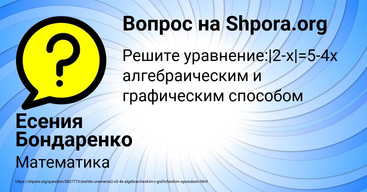 Картинка с текстом вопроса от пользователя Есения Бондаренко