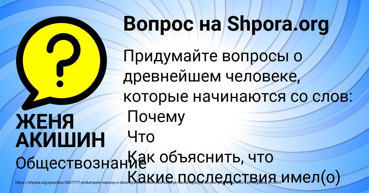 Картинка с текстом вопроса от пользователя ЖЕНЯ АКИШИН