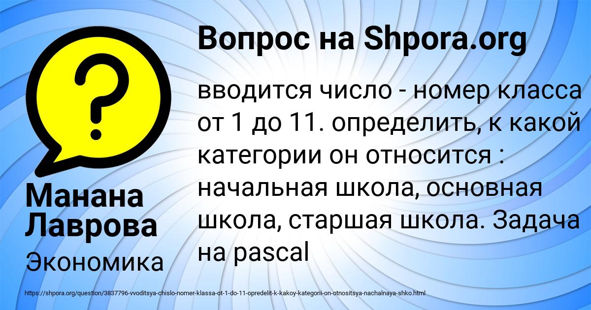 Картинка с текстом вопроса от пользователя Манана Лаврова