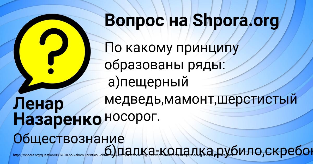 Картинка с текстом вопроса от пользователя Ленар Назаренко