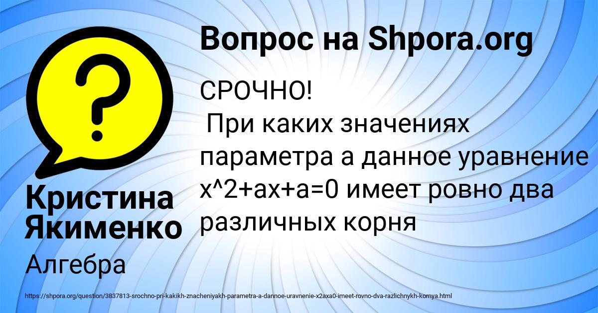 Картинка с текстом вопроса от пользователя Кристина Якименко
