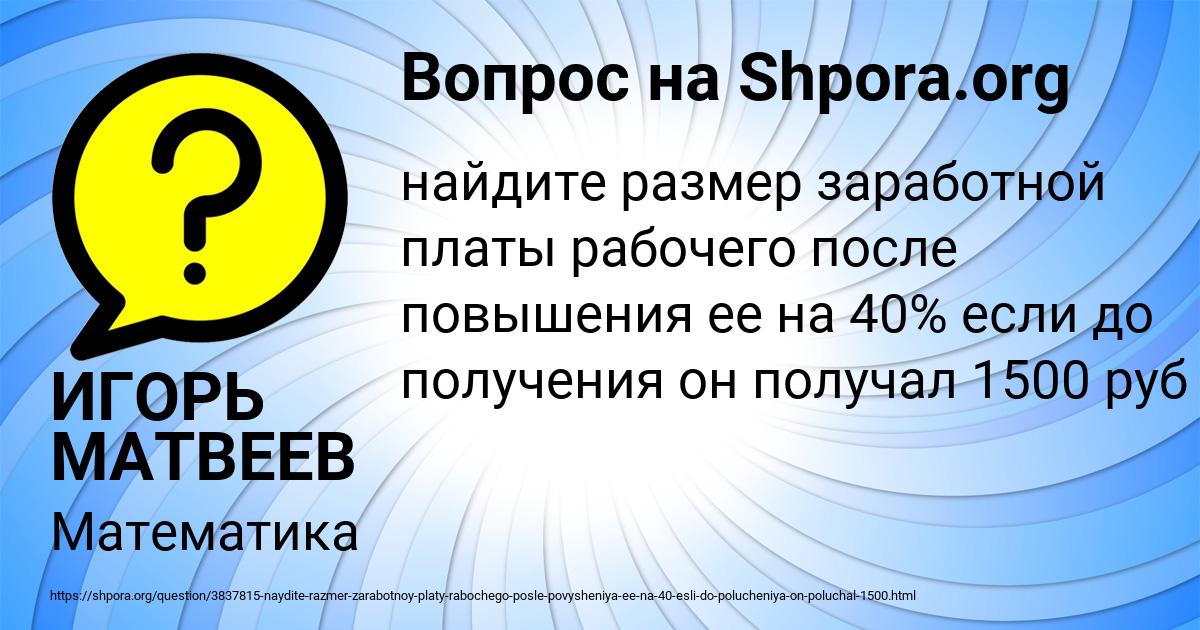 Картинка с текстом вопроса от пользователя ИГОРЬ МАТВЕЕВ