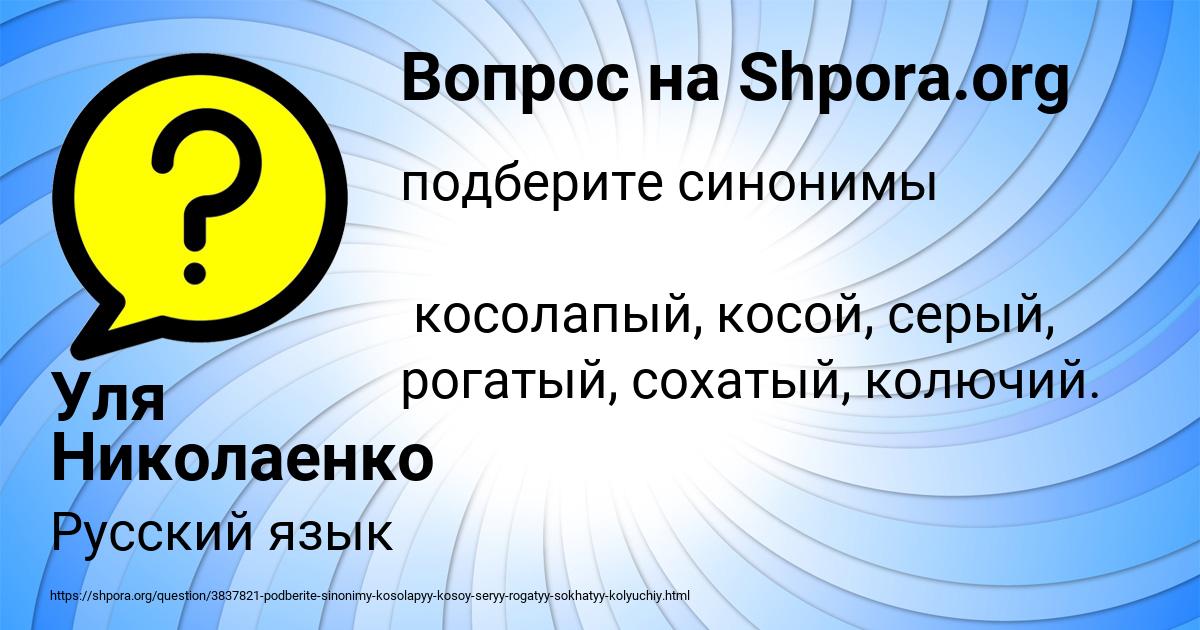 Картинка с текстом вопроса от пользователя Уля Николаенко