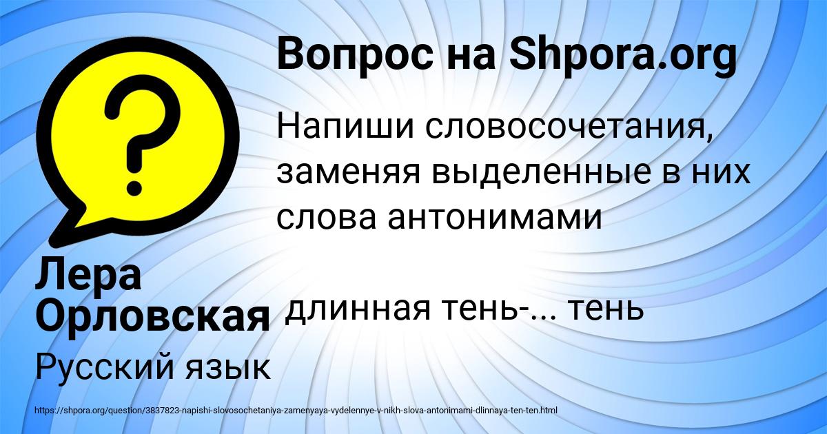 Картинка с текстом вопроса от пользователя Лера Орловская