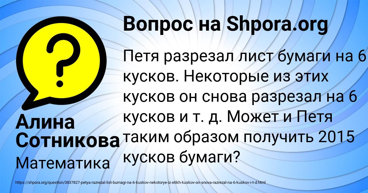 Картинка с текстом вопроса от пользователя Алина Сотникова