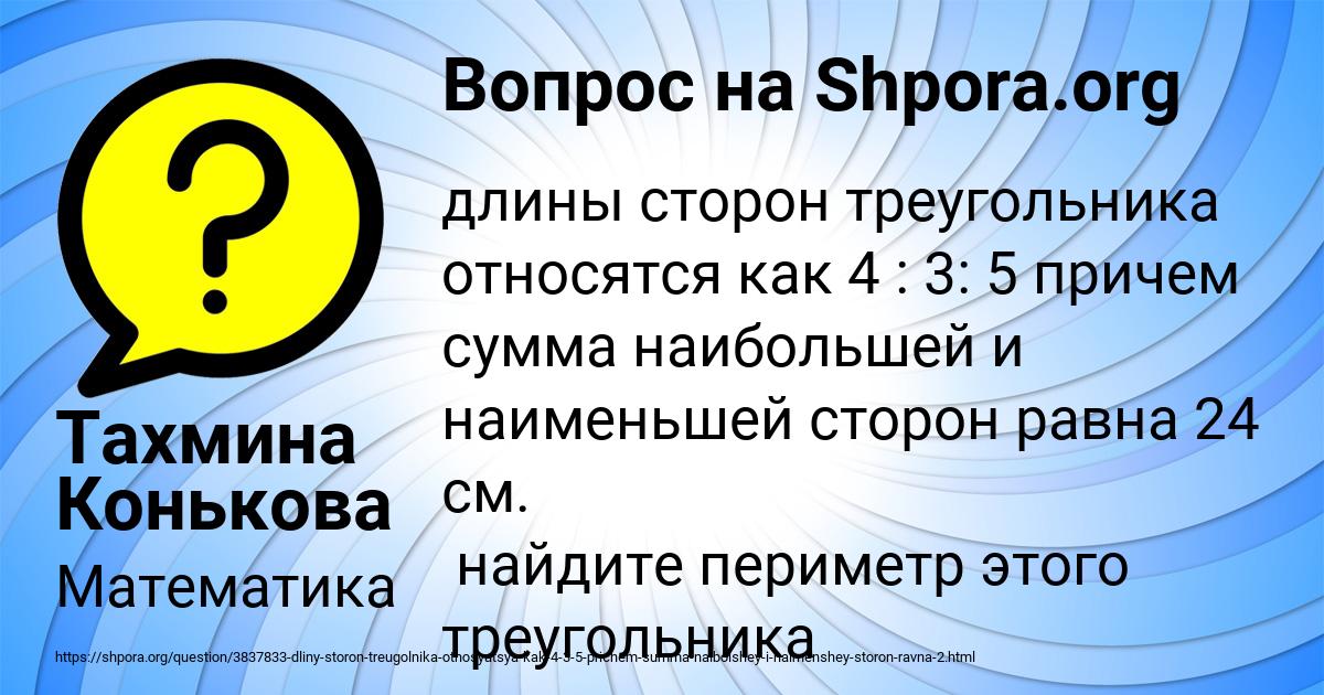 Картинка с текстом вопроса от пользователя Тахмина Конькова