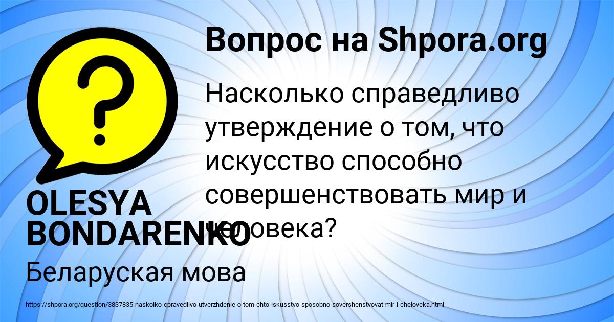 Картинка с текстом вопроса от пользователя OLESYA BONDARENKO
