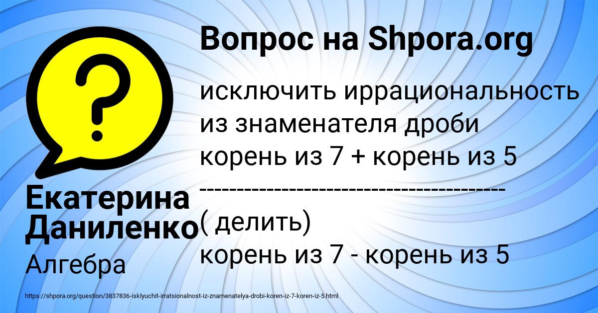 Картинка с текстом вопроса от пользователя Екатерина Даниленко