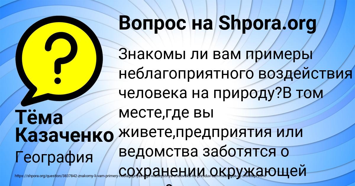 Картинка с текстом вопроса от пользователя Тёма Казаченко